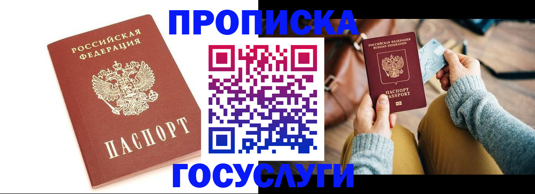 прописка регистрация в Аркадаке